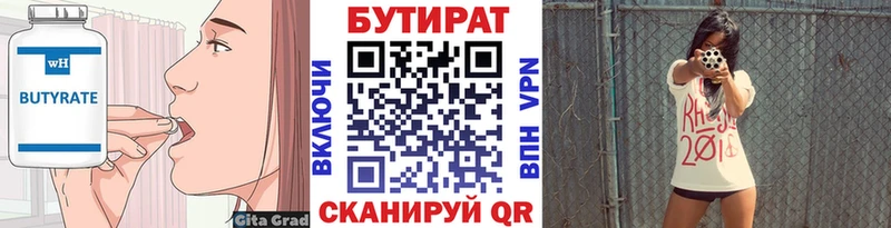 Бутират BDO Горячеводский